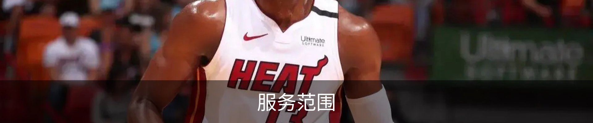服务范围