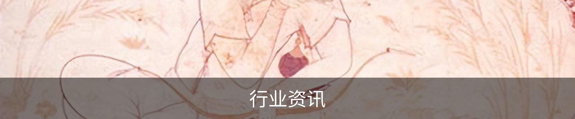行业资讯